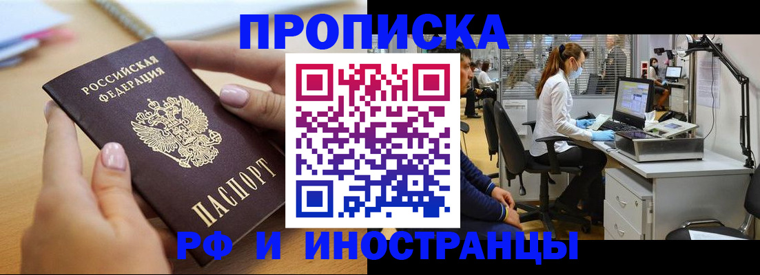 прописка регистрация в Янауле