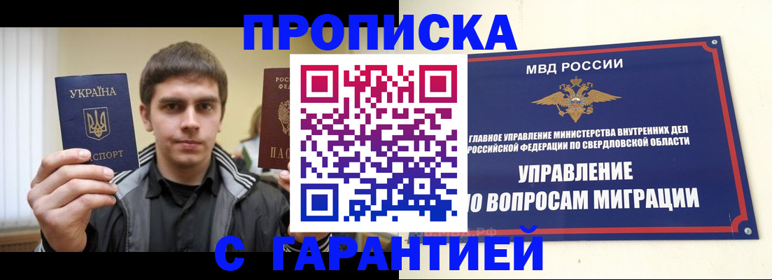 прописка ребенка в Янауле