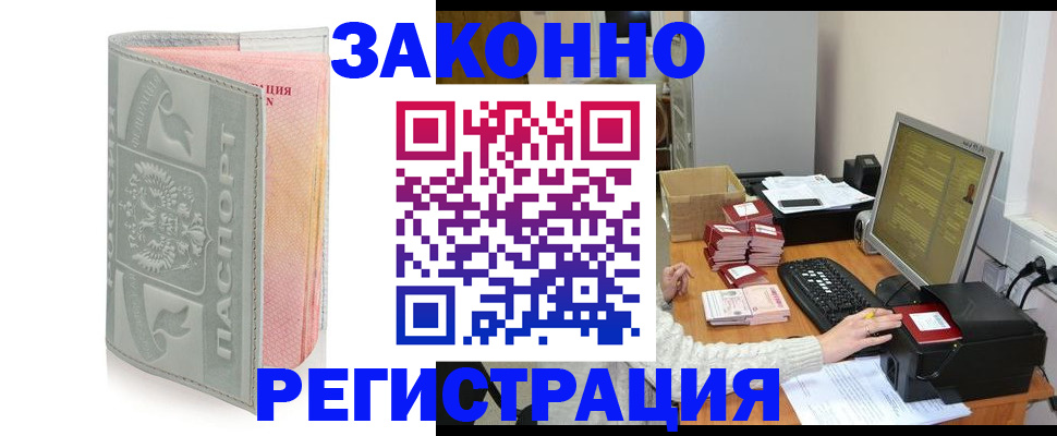 купить прописку в Янауле