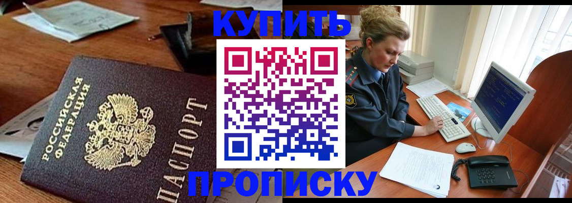 временная прописка в Янауле